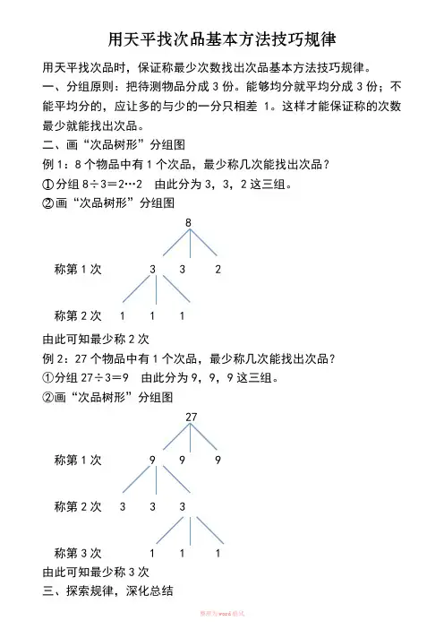 用天平找次品基本方法技巧规律