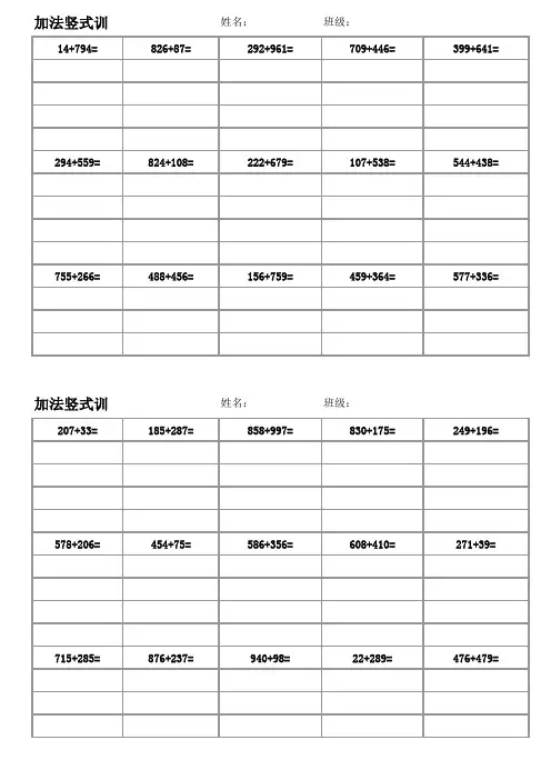 北师大二年级下册三位数加减法竖式