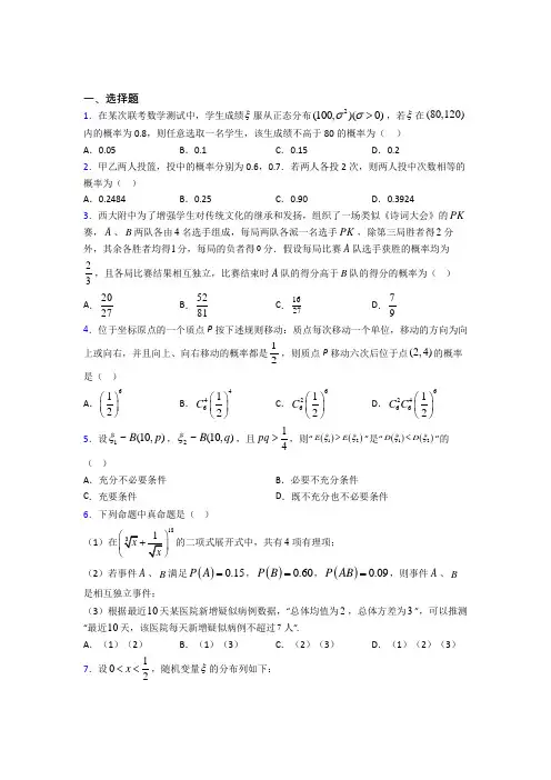 (易错题)高中数学高中数学选修2-3第一章《计数原理》检测(答案解析)(2)