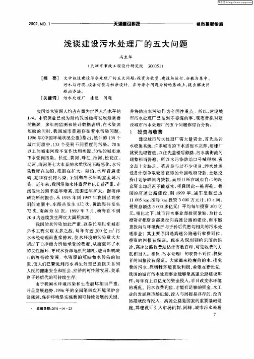 浅变建设污水处理厂的五大问题