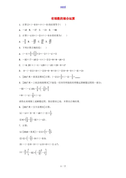 七年级数学上册 第二章 有理数 2.13 有理数的混合运算练习 (新版)华东师大版-(新版)华东师大