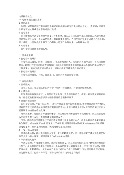 电话接待礼仪