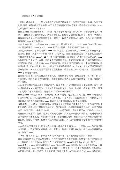 道德模范个人事迹材料