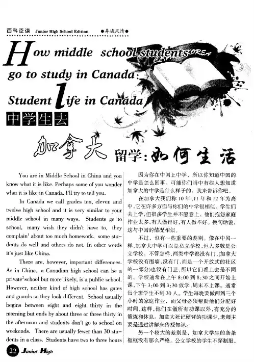 中学生去加拿大留学：如何生活