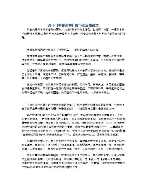 关于《科普读物》的书读后感范文