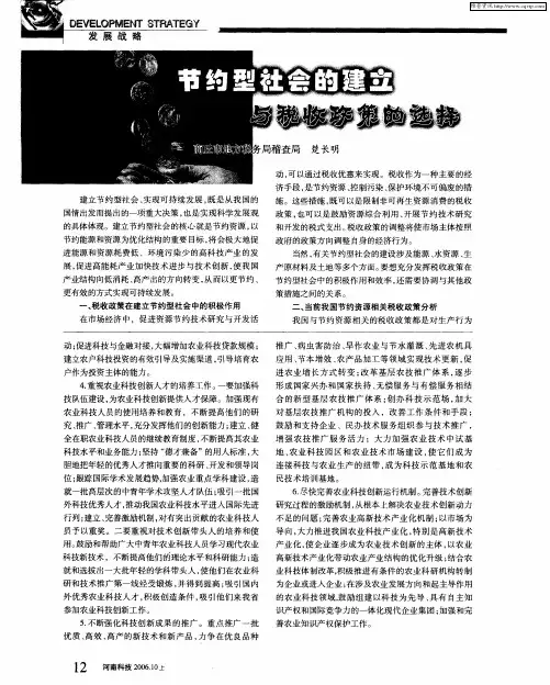 节约型社会的建立与税收政策的选择