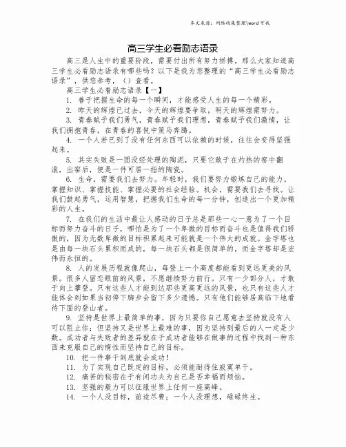 高三学生必看励志语录.doc