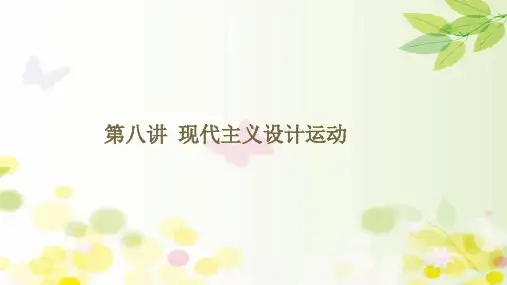 现代主义设计运动