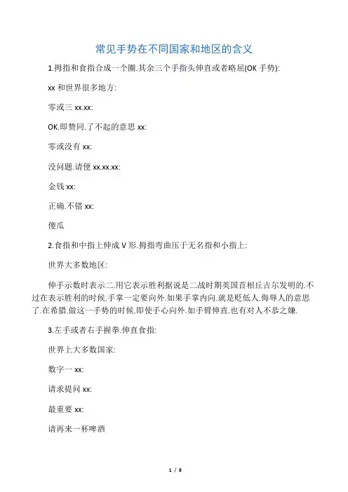 常见手势在不同国家和地区的含义