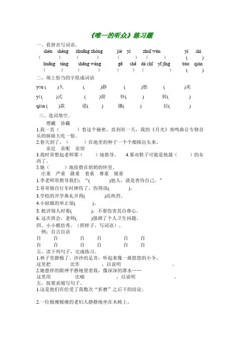 语文六年级下北京版《唯一的听众》练习题
