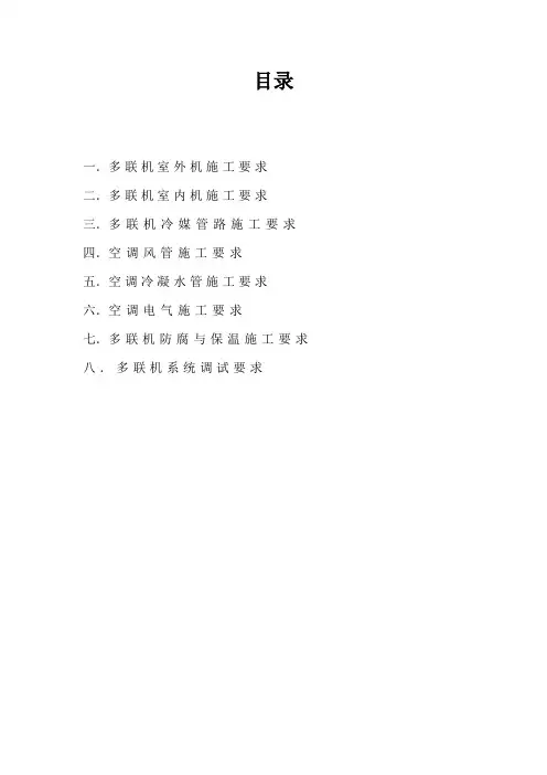 中央空调多联机的施工方案设计