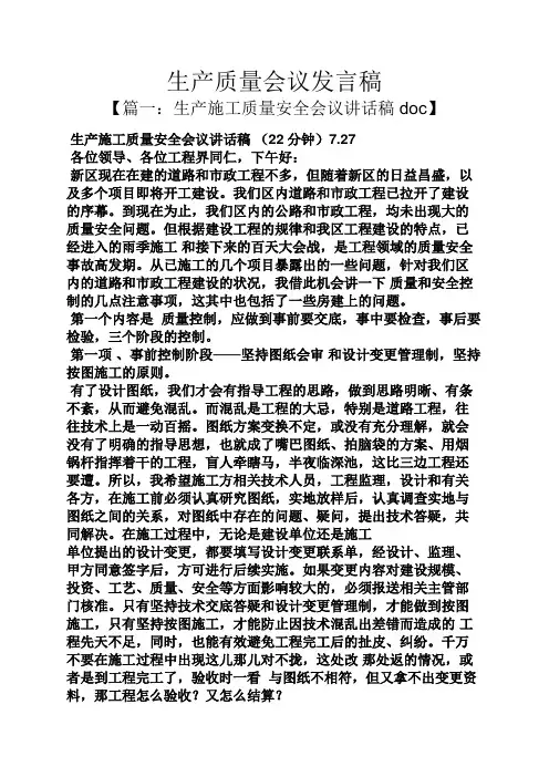 生产质量会议发言稿