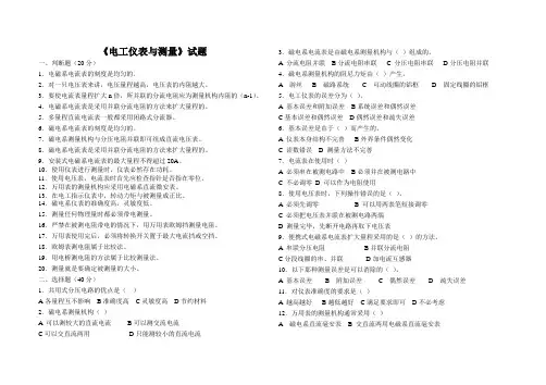 《电工仪表与测量》