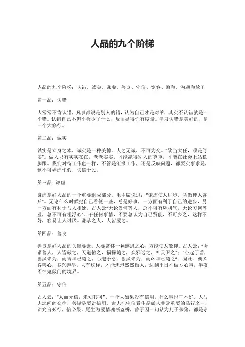 人品的九个阶梯