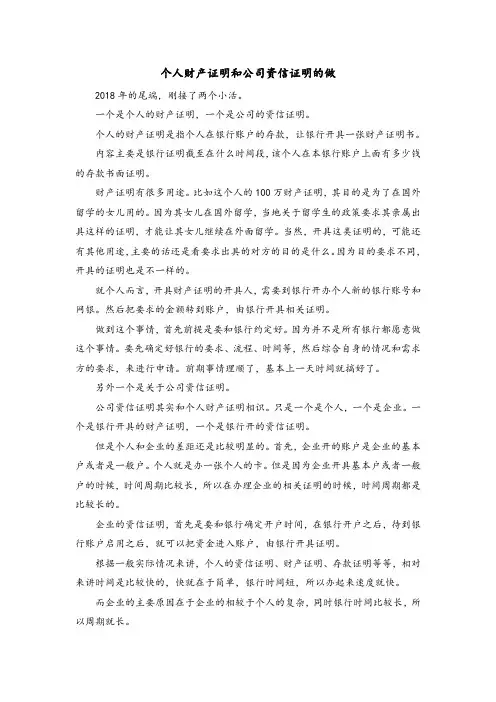 财产证明资信证明