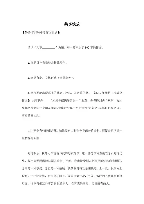 共享快乐_初中初三作文700字