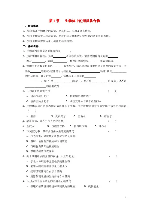 2018年高中生物第一册第2章生命的物质基础同步习题沪科版