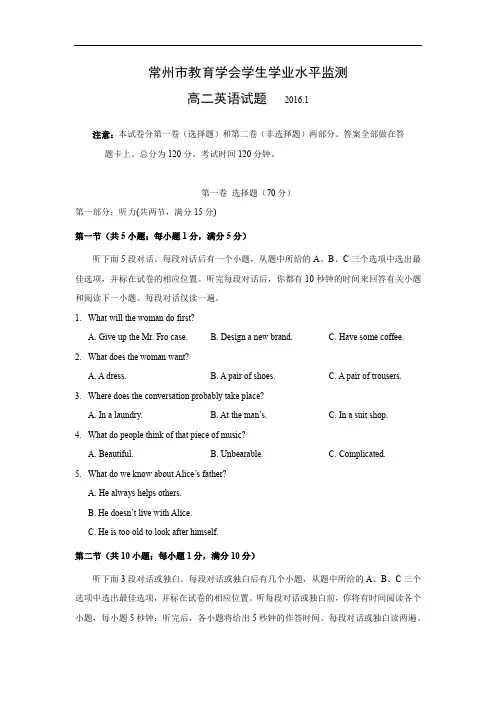 江苏省常州市武进区2015-2016学年高二上学期期末考试英语试卷及答案