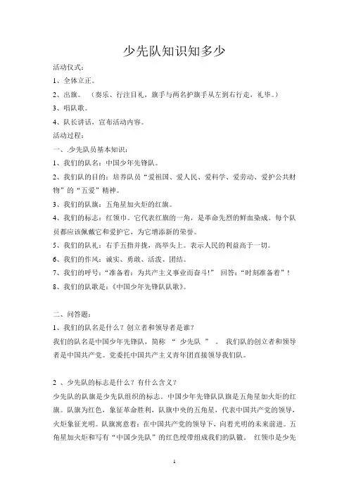少先队知识知多少