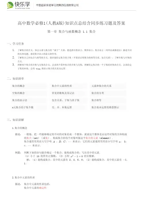 高中数学必修1_人教A版_第一章_1-1