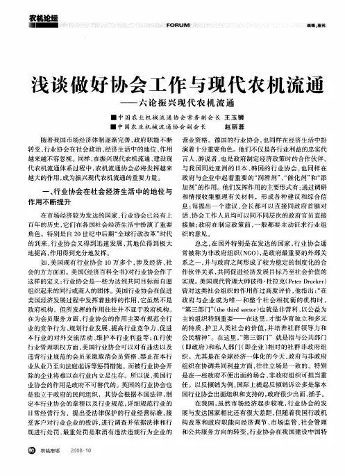 浅谈做好协会工作与现代农机流运——六论振兴现代农机流通