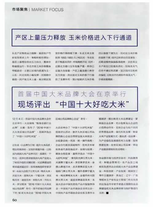 首届中国大米品牌大会在京举行 现场评出“中国十大好吃大米”