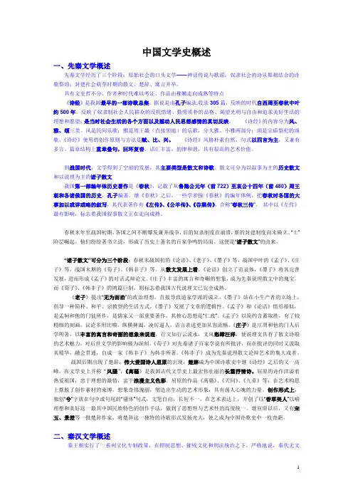 中国文学史概述