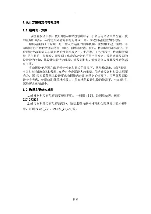 螺旋起重机设计说明书