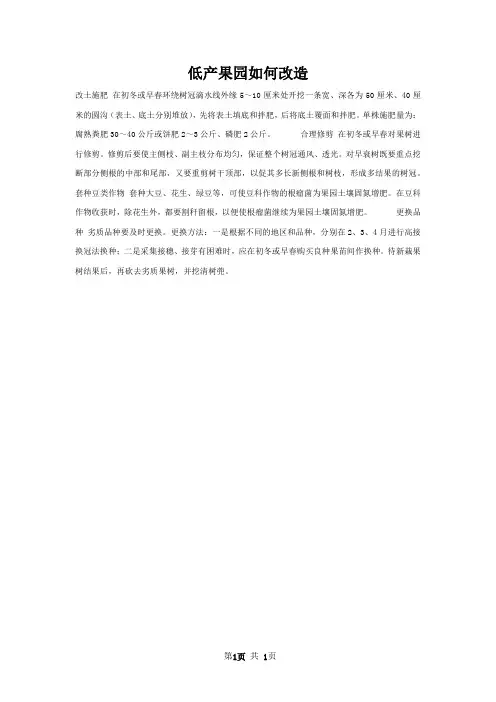 低产果园如何改造