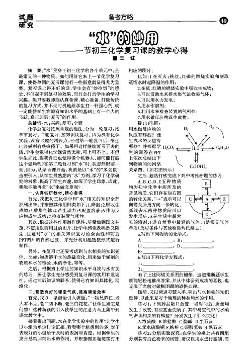 “水”的妙用——一节初三化学复习课的教学心得