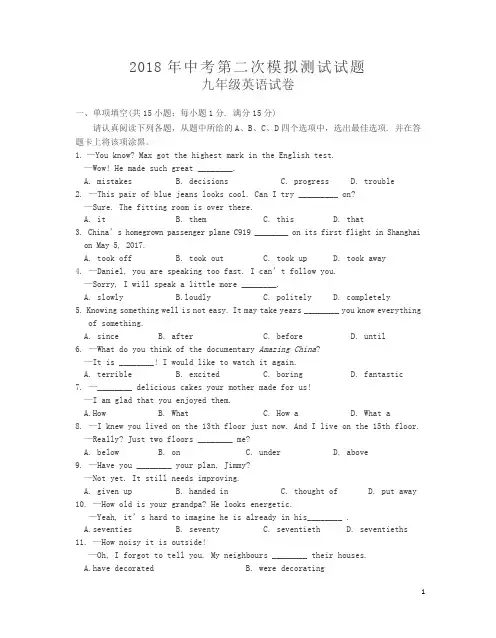 牛津译林版2018年中考英语二模试卷及答案