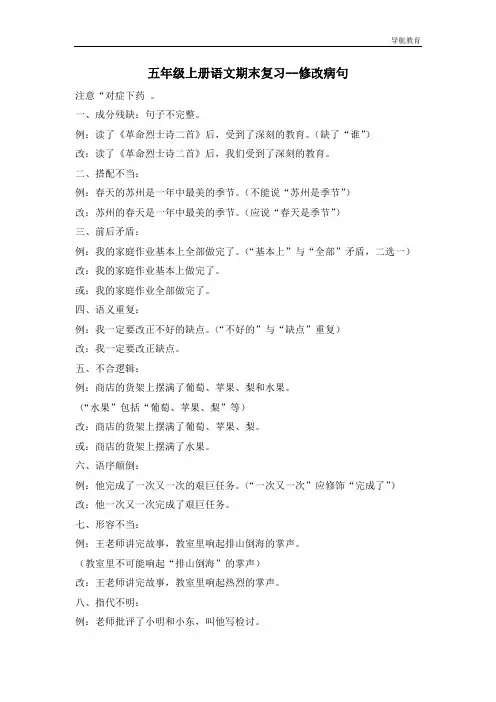苏教版五年级语文上册修改病句专题练习及答案