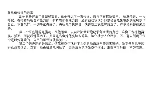 【行业知识】【乌龟做快递的故事】乌龟做快递的儿童故事----加长版