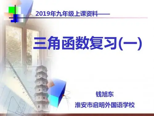 三角函数复习一