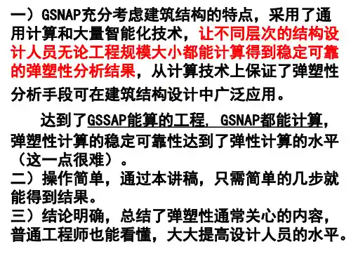 静力和动力推覆讲稿