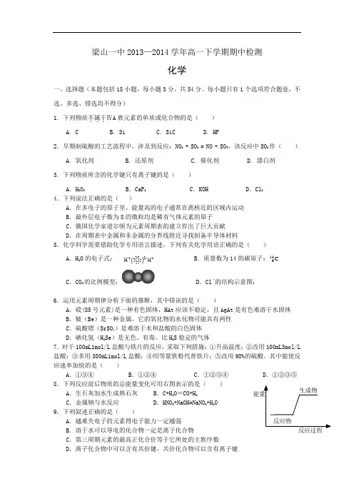 济宁一中2013-2014学年高一下学期期中考试化学试题及答案