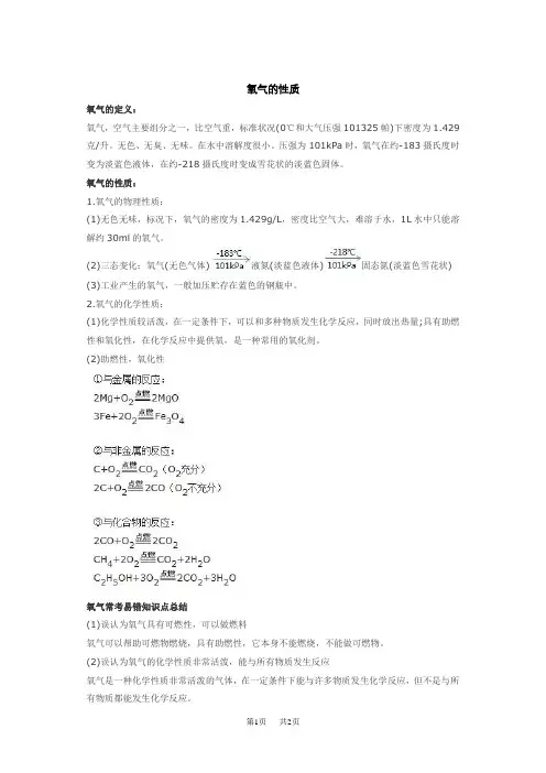 九年级化学氧气的性质和用途总结思维导图