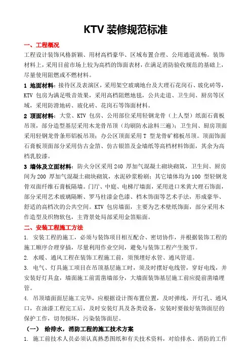 KTV装修规范标准