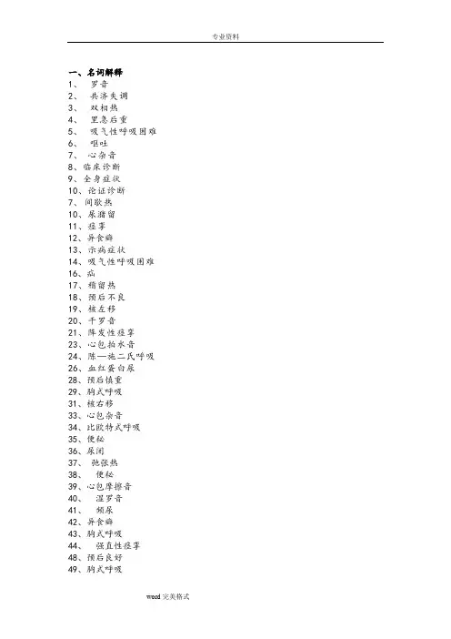 宠物诊断技术复习试题