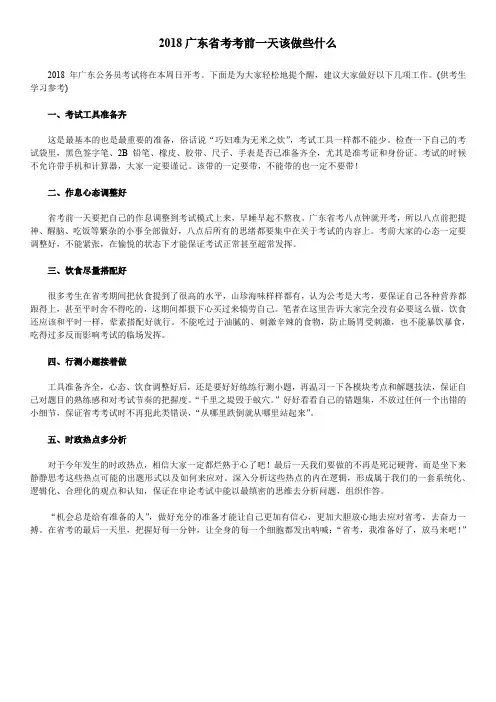 2018广东省考考前一天该做些什么