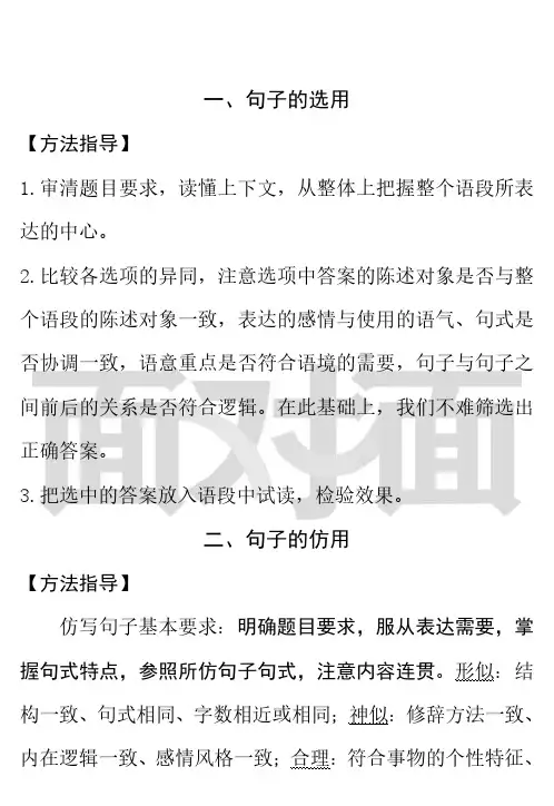 选用、仿用、变换句式