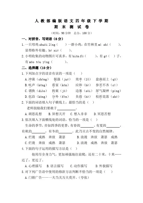 部编版语文四年级下册《期末考试试卷》含答案