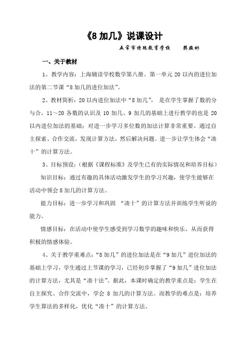 8加几(20以内进位加法)说课稿