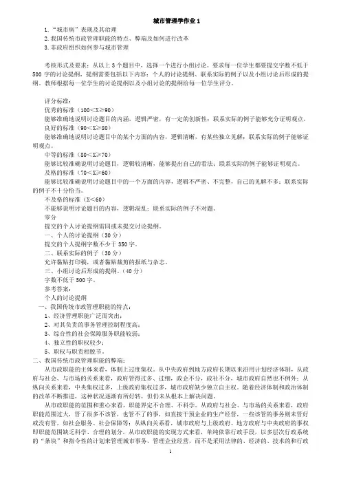 2011年秋最新电大城市管理学形成性考核册作业及答案