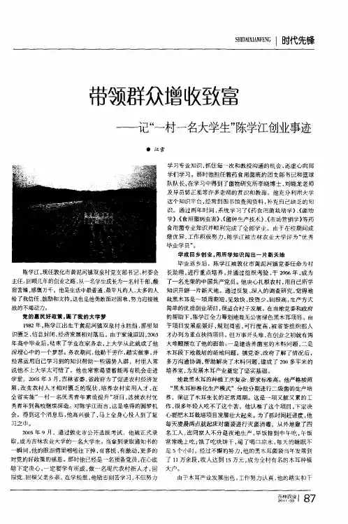 带领群众增收致富——记“一村一名大学生”陈学江创业事迹