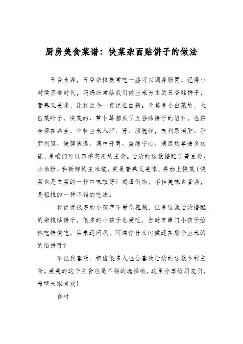 厨房美食菜谱：快菜杂面贴饼子的做法