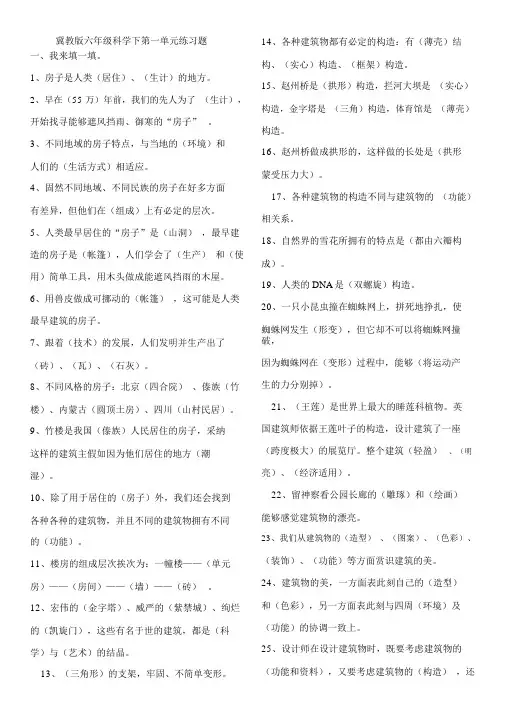 冀教版六年级科学下第一单元练习题54605