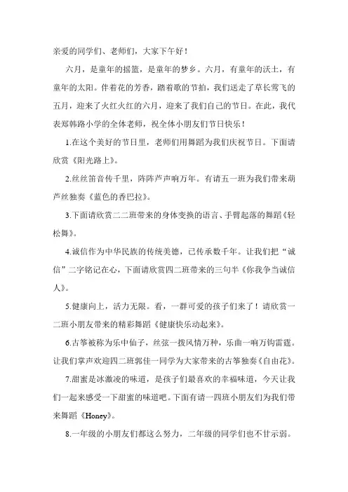 六一儿童节主持词 串词