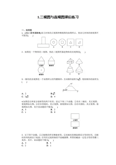 人教A版高中必修二试题1.三视图与直观图课后练习