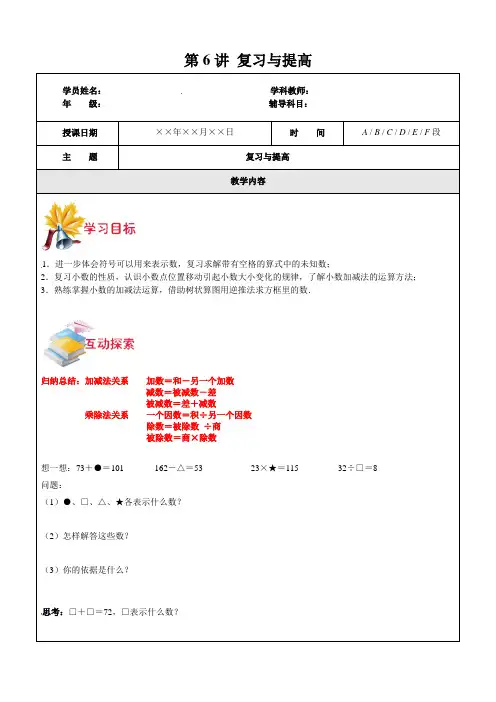 沪教版小学数学四年级升五年级暑假班辅导讲义-第6讲 复习与提高(学生版)